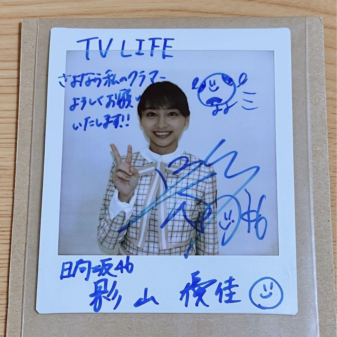 Amazon.co.jp: 元日向坂46 影山優佳 直筆サイン入りチェキ : おもちゃ