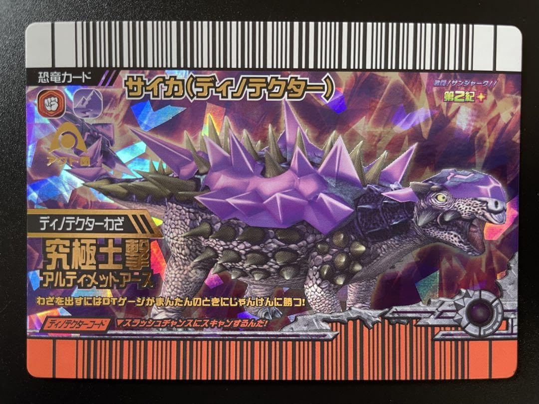 恐竜キング 覚新3紀 スーパー ガブ パラパラ エース ティラノ スピノ