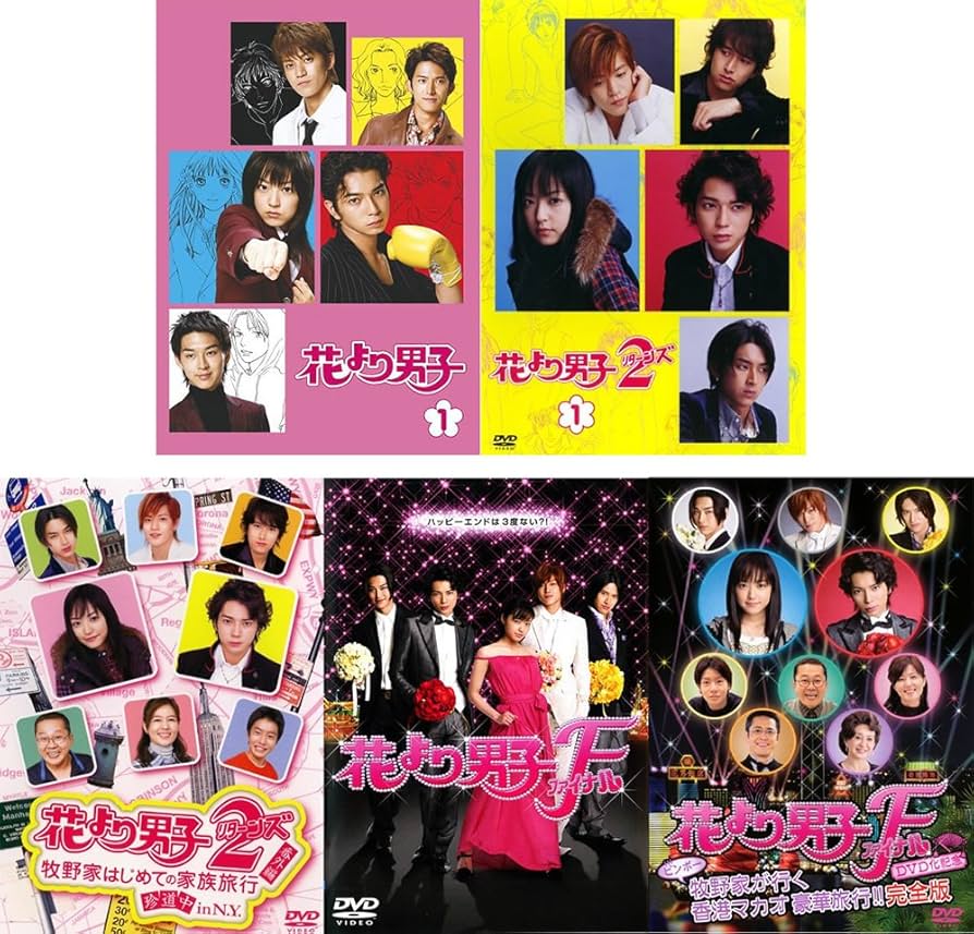 Amazon.co.jp: 花より男子 1、2 リターンズ、2 リターンズ 番外編