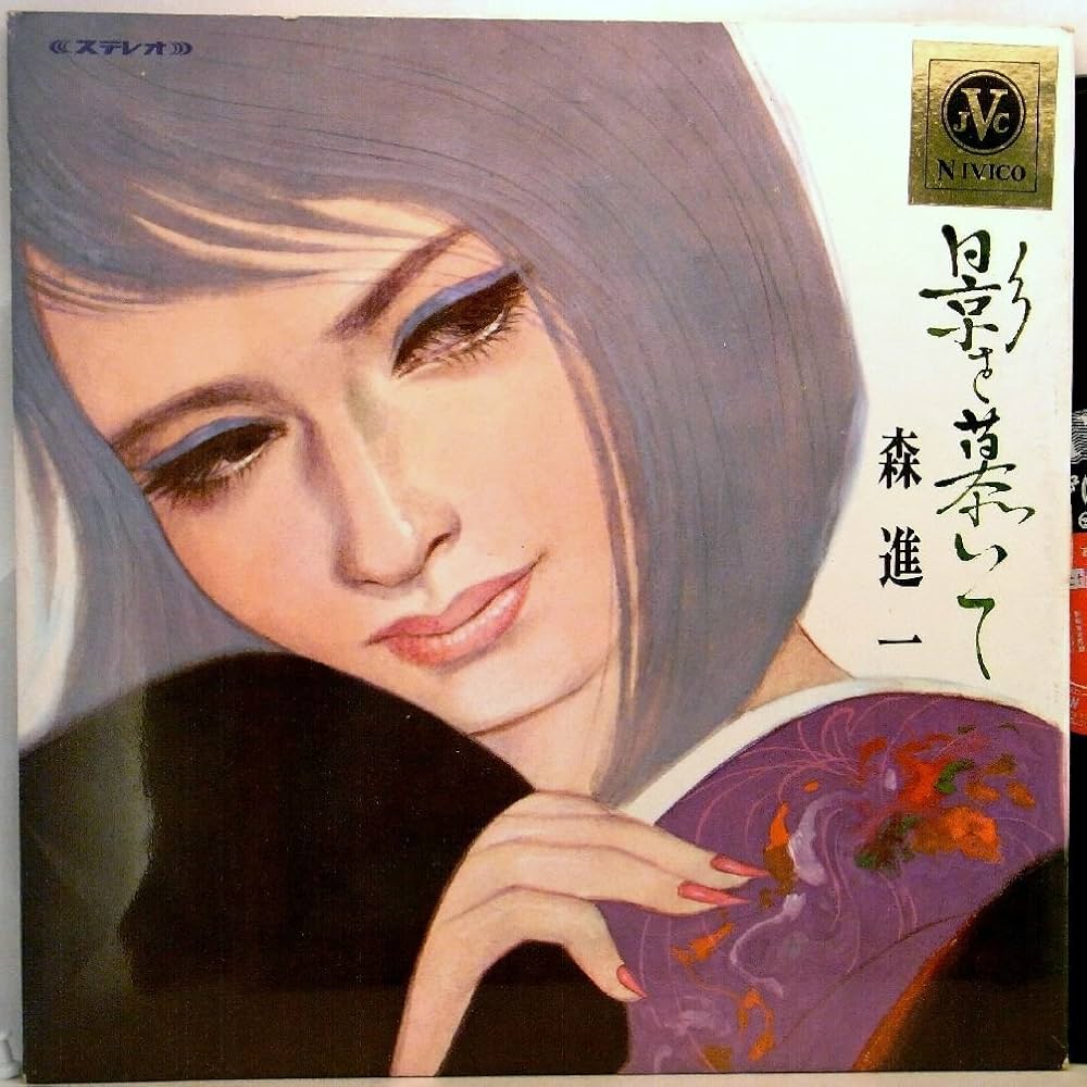 Amazon.co.jp: 森進一「 影を慕いて」【LP】: ミュージック