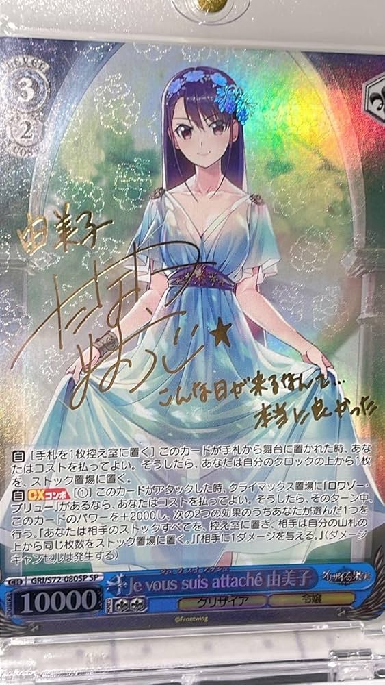 ヴァイスシュヴァルツ 帝劇を案内 さくら TDサイン SP PSA10 ヴァイス