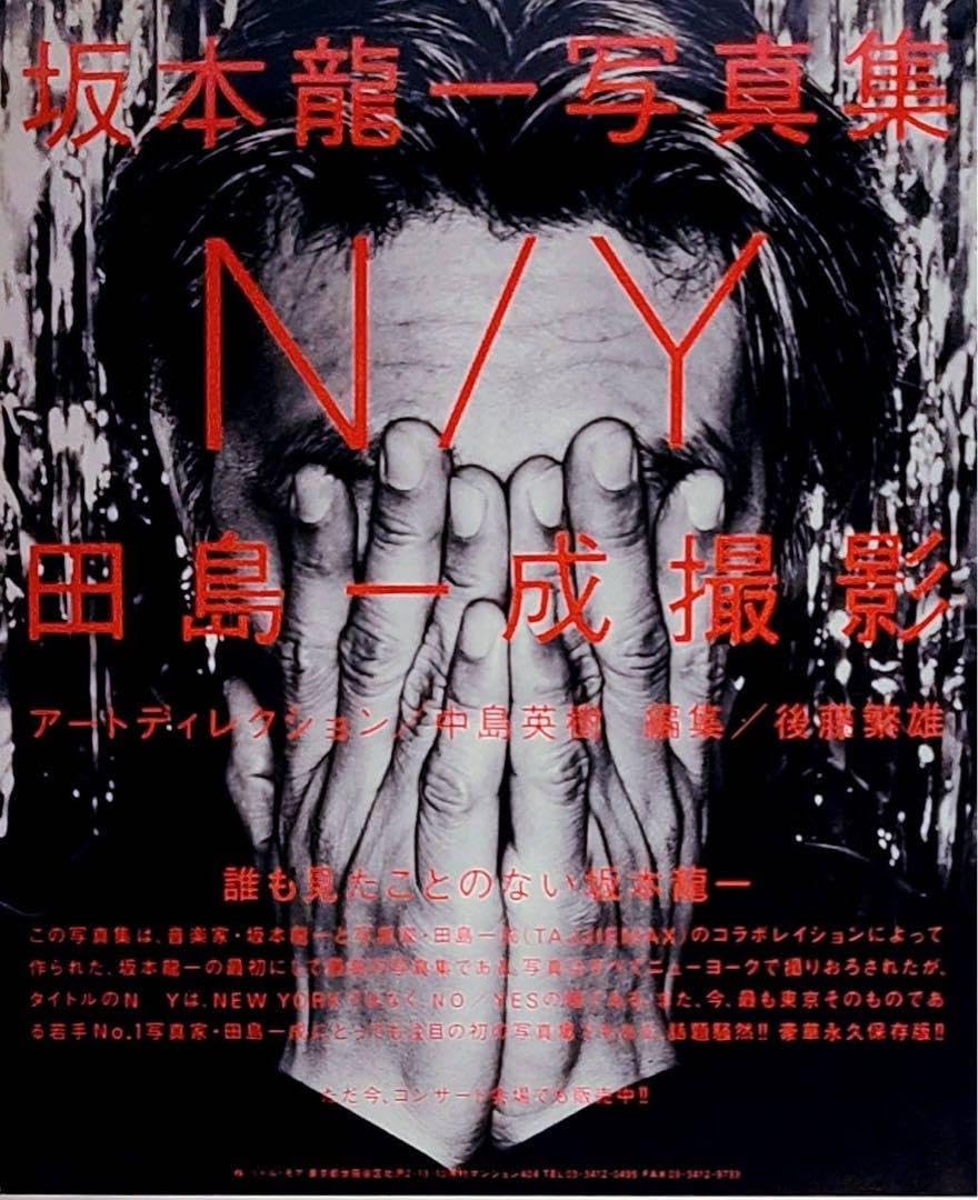 Amazon.co.jp: 1995年製坂本龍一写真集NY田島一成アート中島英樹チラシ