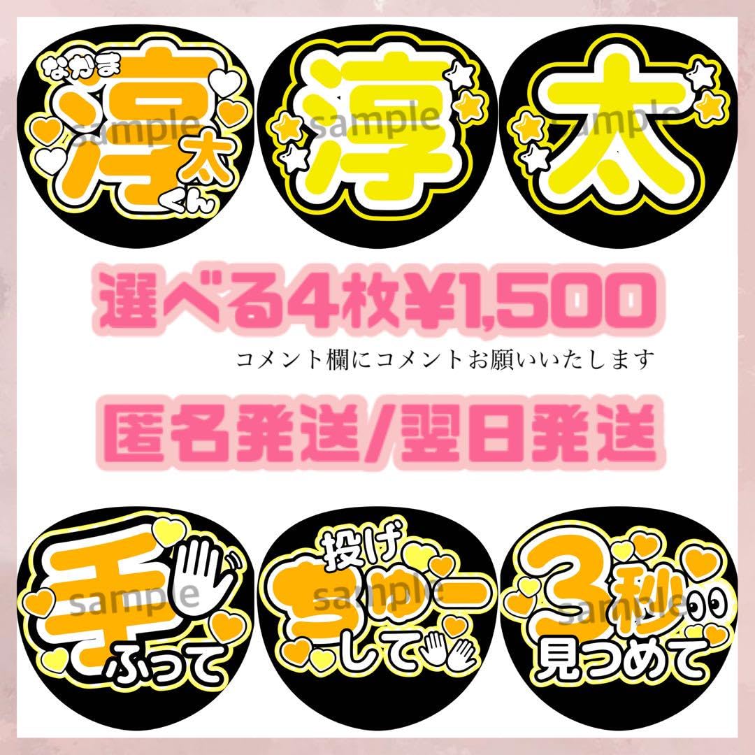 Amazon.co.jp: 中間淳太 うちわ文字 セット ファンサうちわ うちわ屋