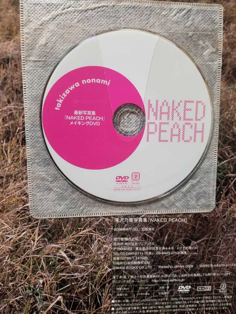 滝沢乃南「PEACH CD+DVD 」 本田毅 参加 【公式通販】