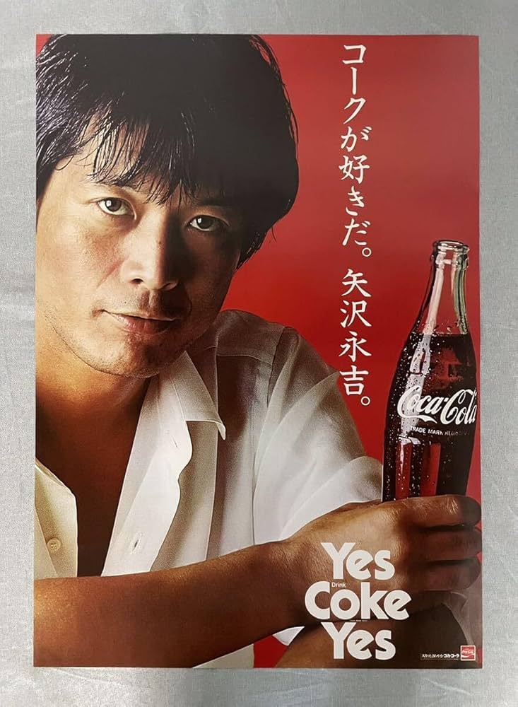 Amazon.co.jp: 矢沢永吉 YAZAWA EIKICHI コカコーラ コークが好きだ