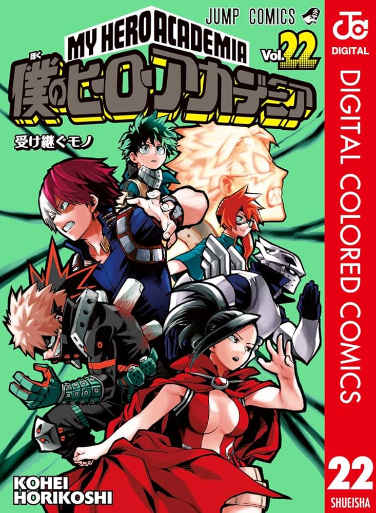 Amazon.co.jp: 僕のヒーローアカデミア カラー版 22 (ジャンプ