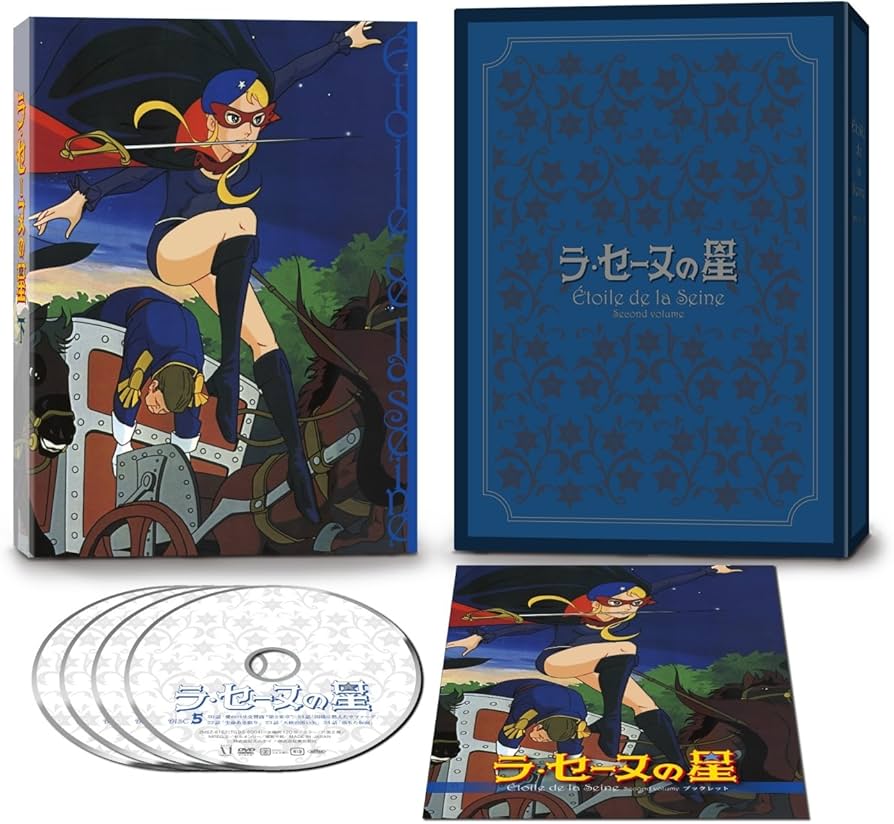 Amazon.co.jp: ラ・セーヌの星 DVD BOX 下巻 : 二木てるみ, 広川太一郎