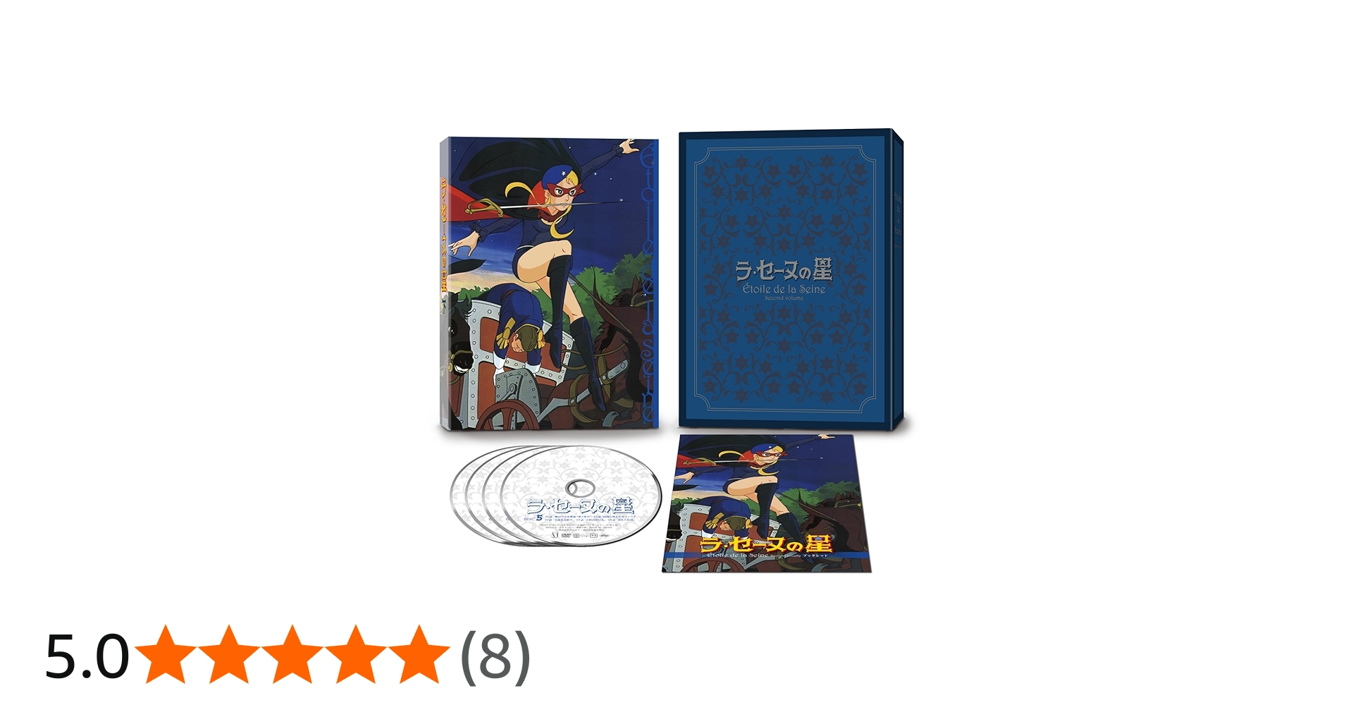 Amazon.co.jp: ラ・セーヌの星 DVD BOX 下巻 : 二木てるみ, 広川太一郎