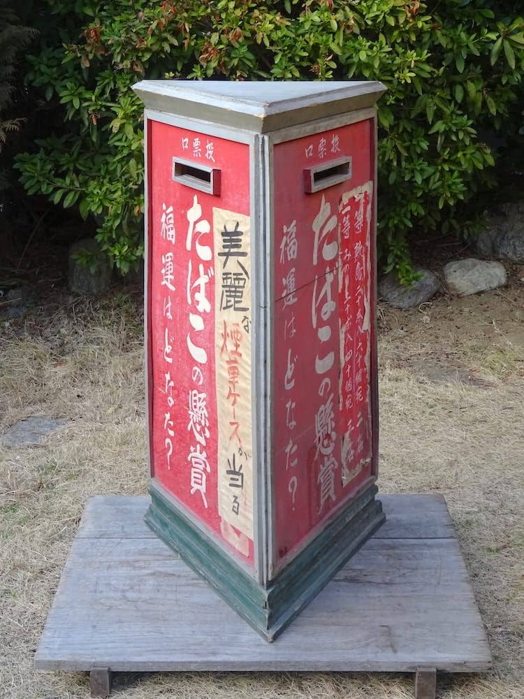 Amazon.co.jp: 博物館級 戦前 昭和初期 たばこの懸賞 木製 投票箱