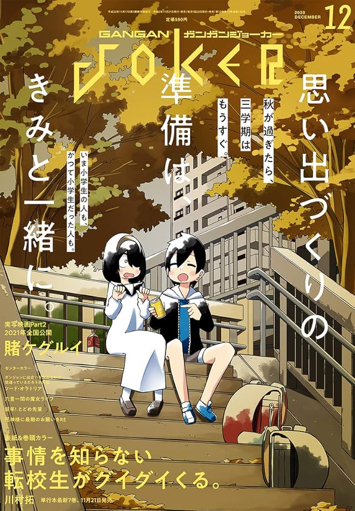 ガンガンJOKER 2020年 12月号 |本 | 通販 | Amazon