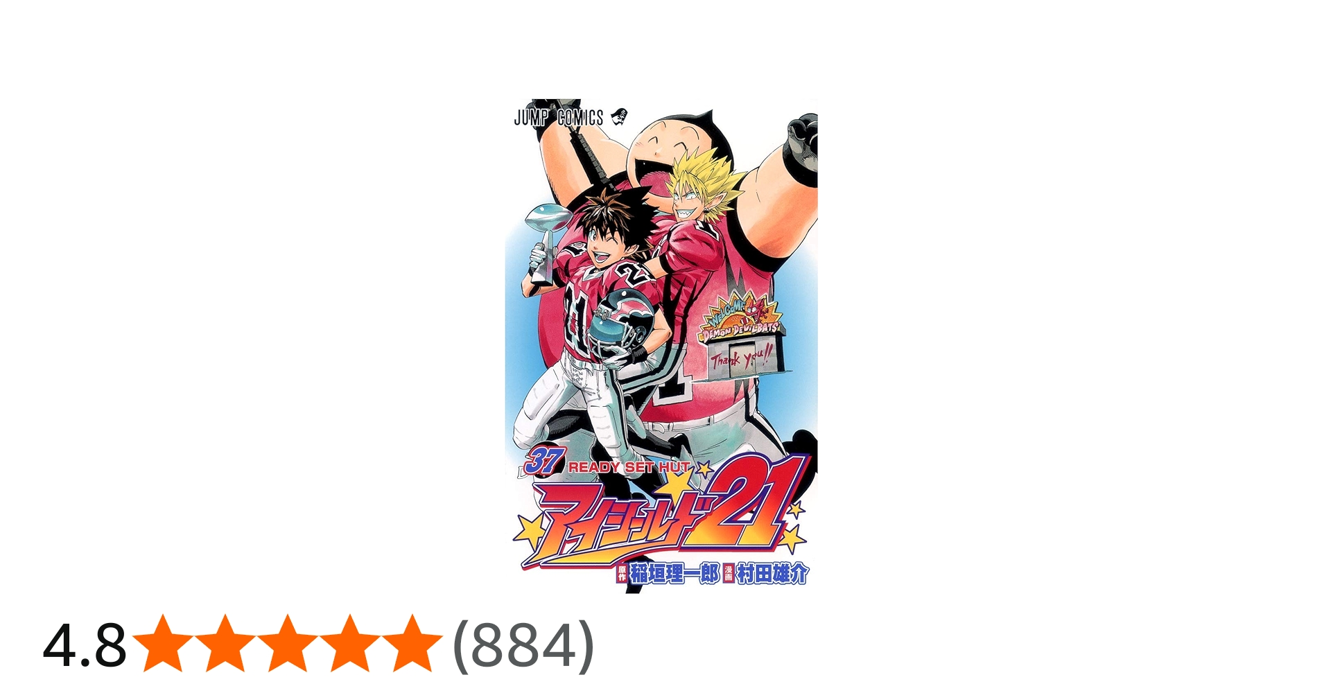 アイシールド21 37 (ジャンプコミックス) | 稲垣 理一郎, 村田 雄介