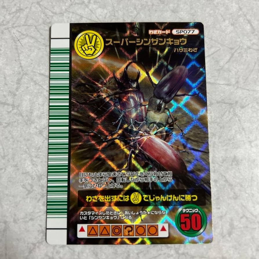 ムシキング 2007 ファースト スーパーシンザンキョウ セット