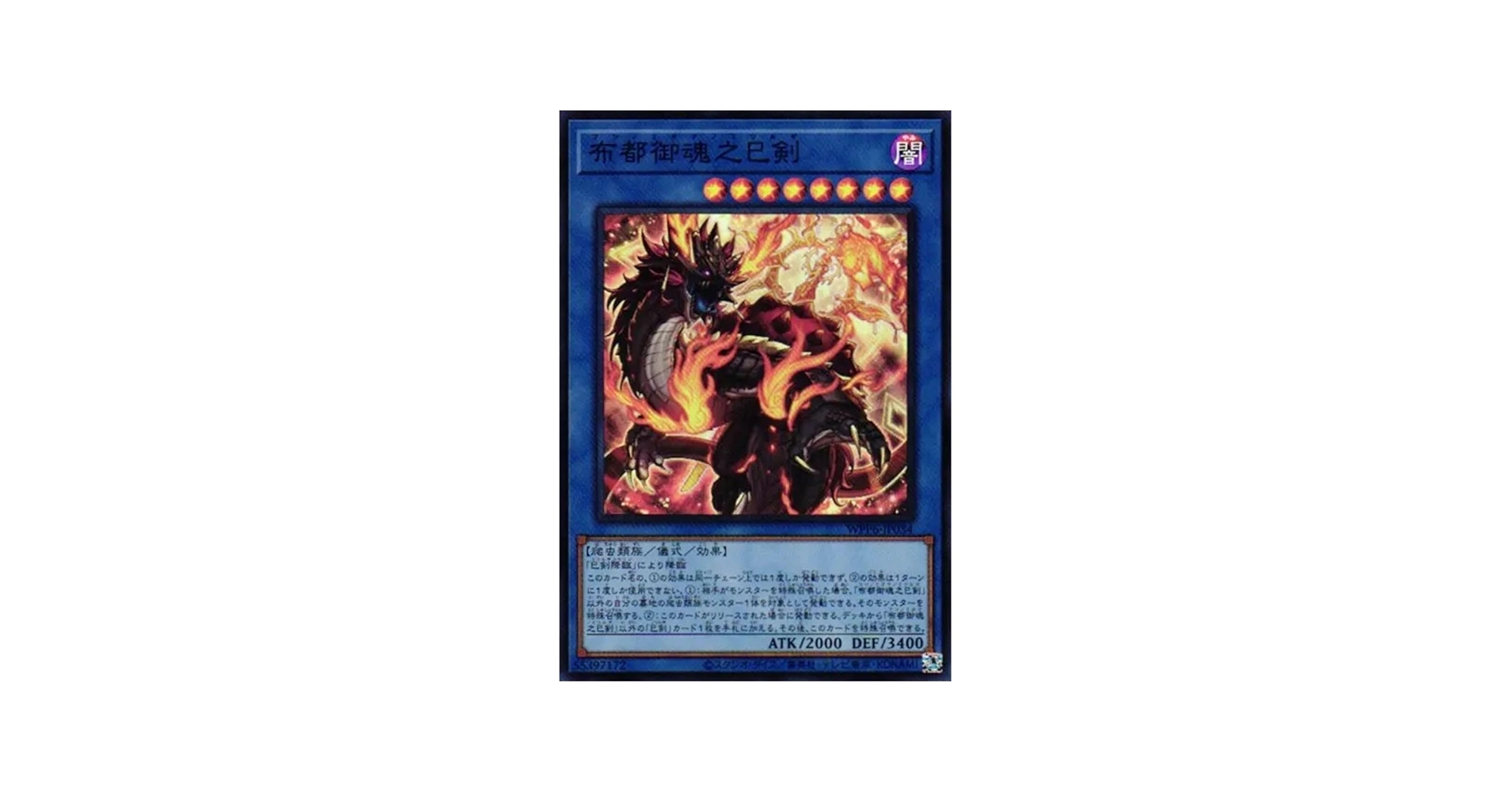 Amazon.co.jp: 遊戯王カード WPP6-JP034 布都御魂之巳剣 フツノミタマ