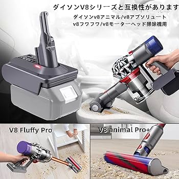 Amazon.co.jp: ダイソンV8用バッテリーアダプター コードレス掃除機