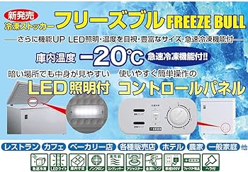 Amazon | レマコム 業務用 冷凍ストッカー フリーズブルシリーズ RCY