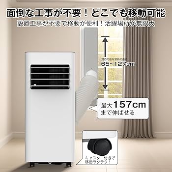 Amazon | Vaculim スポットクーラー スポットエアコン 工事不要 置き型