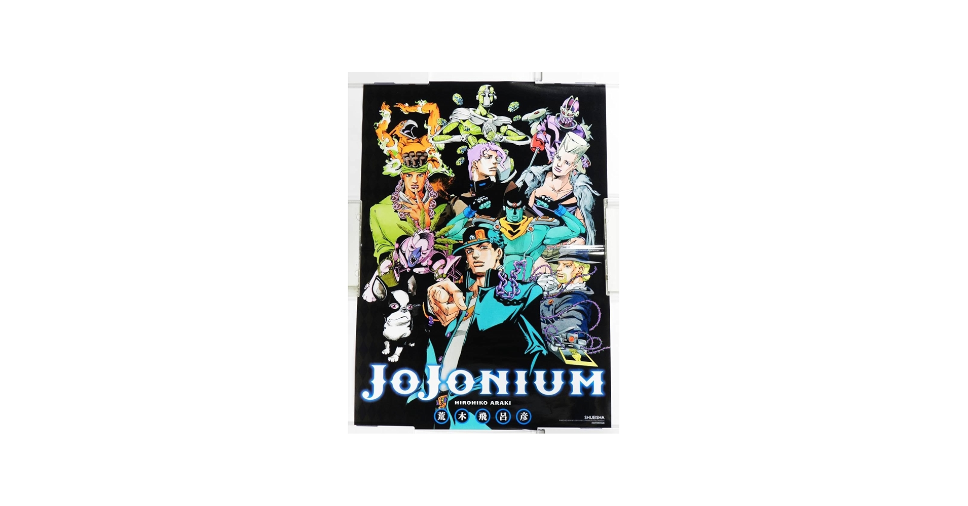 Amazon.co.jp: B3ポスター ジョジョニウム 購入特典 jojonium ジョジョ
