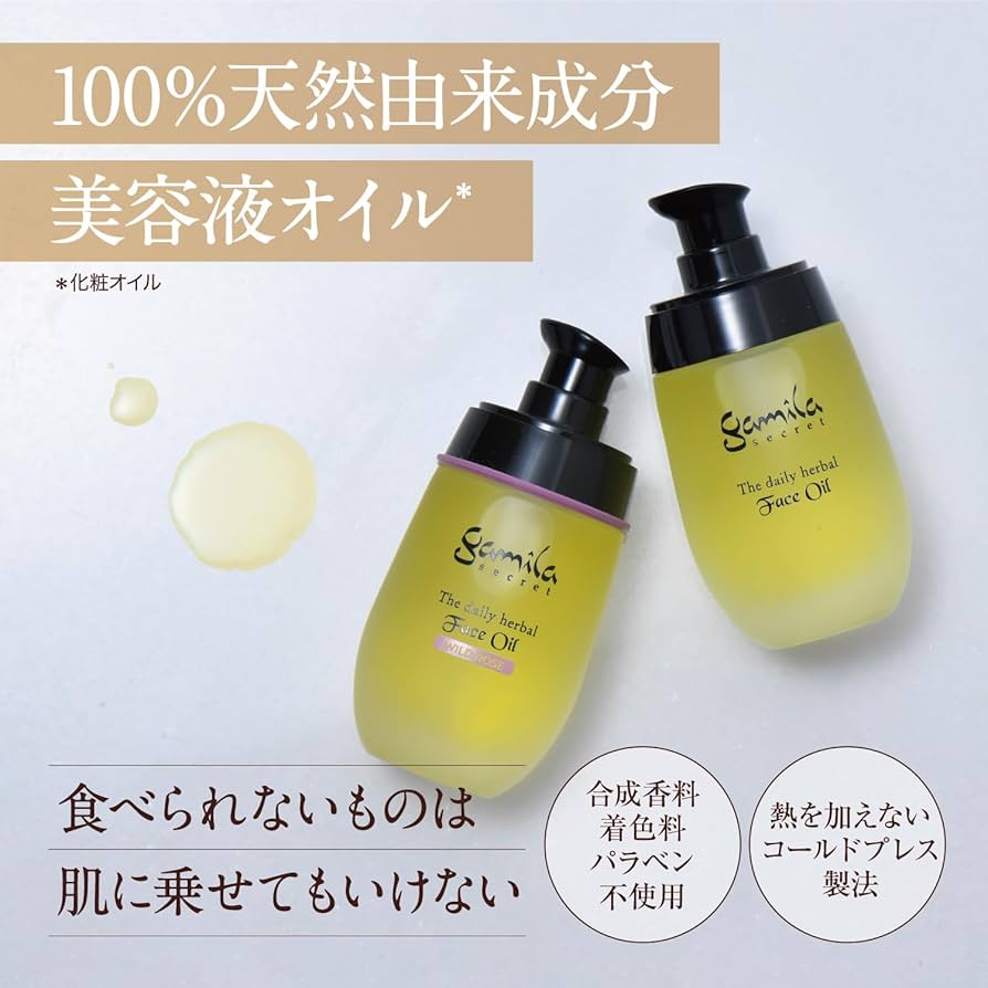 Amazon | ガミラシークレット(Gamila secret) フェイスオイル