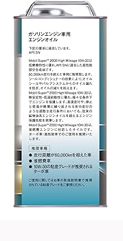 Amazon | モービル(Mobil) エンジンオイル Mobil Super 2000 High