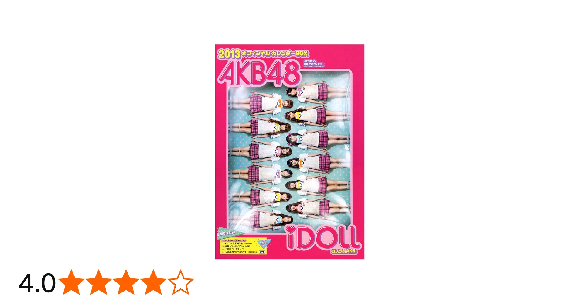 Amazon.co.jp: AKB48 オフィシャルカレンダーBOX 2013 : AKB48: 文房具