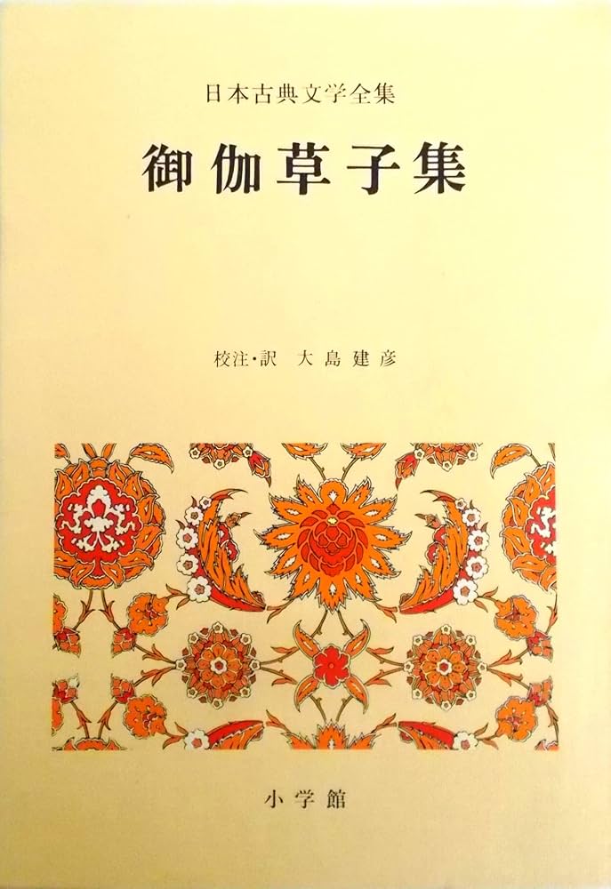 Amazon.co.jp: 日本古典文学全集 36 : 大島 建彦: 本