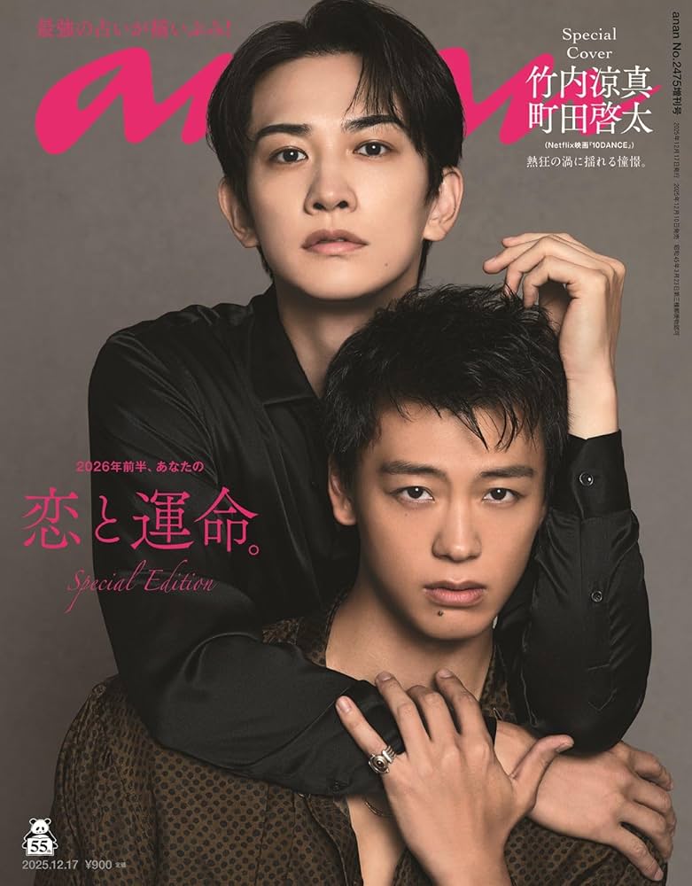 anan(アンアン)2025/12/17号 No.2475増刊 スペシャルエディション[2026