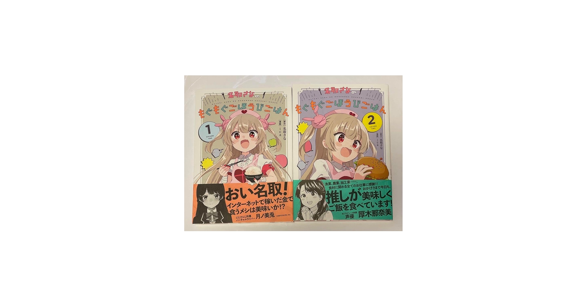 Amazon.co.jp: 名取さなのもぐもぐごほうびごはん1.2巻 初版 : ペット用品