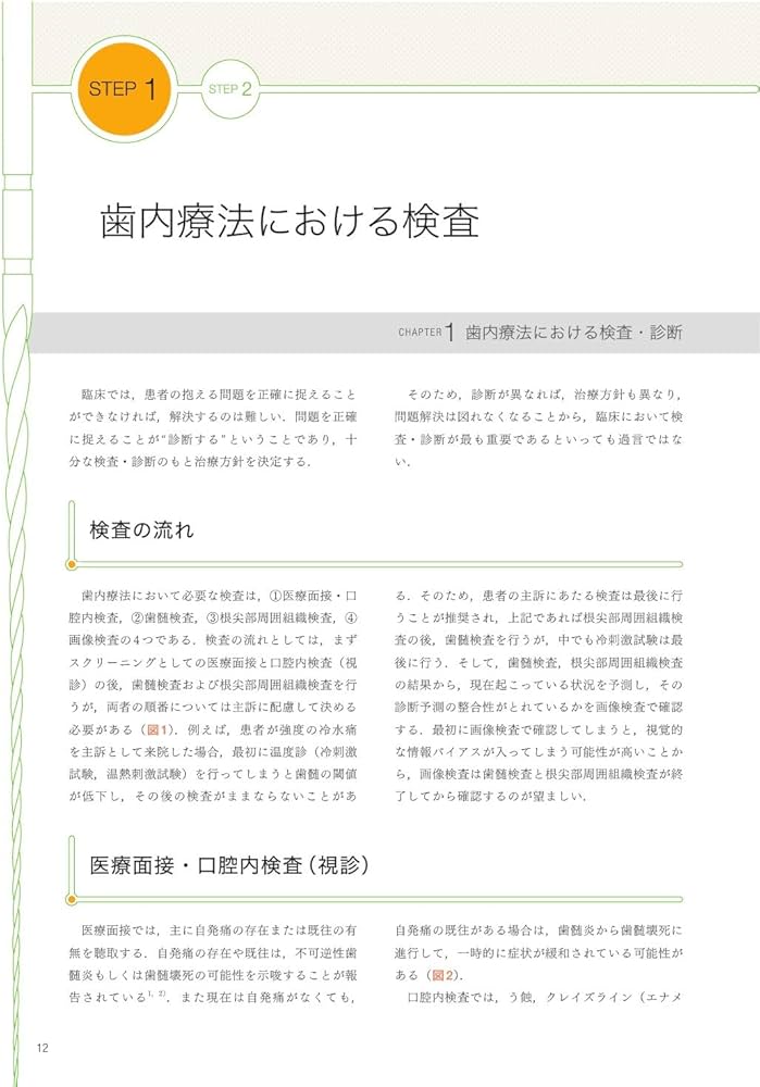 根管治療のクリニカルメソッド | 長谷川 智哉, 木方 一貴, 宮本 侑果