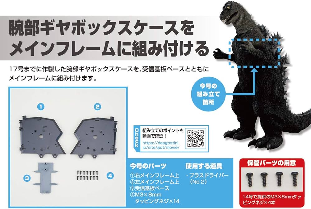 Amazon.co.jp: ゴジラをつくる 18号 [分冊百科] (パーツ付) : 本