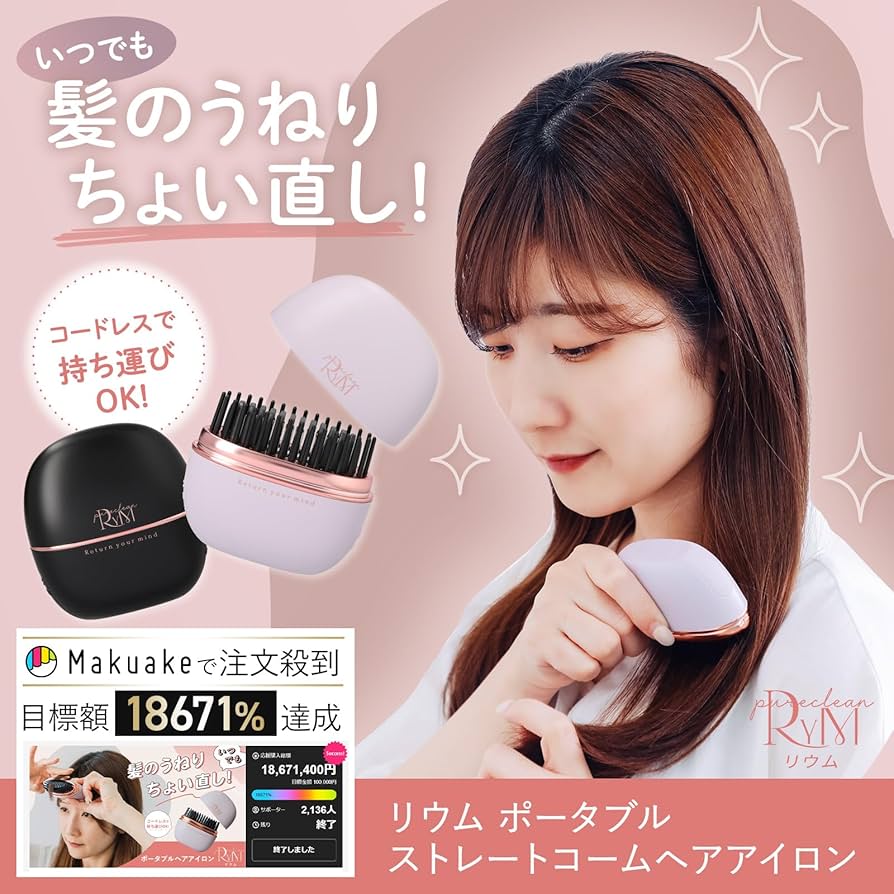 Amazon | RYM ポータブル コードレス ヘアアイロン 【軽さ137gで
