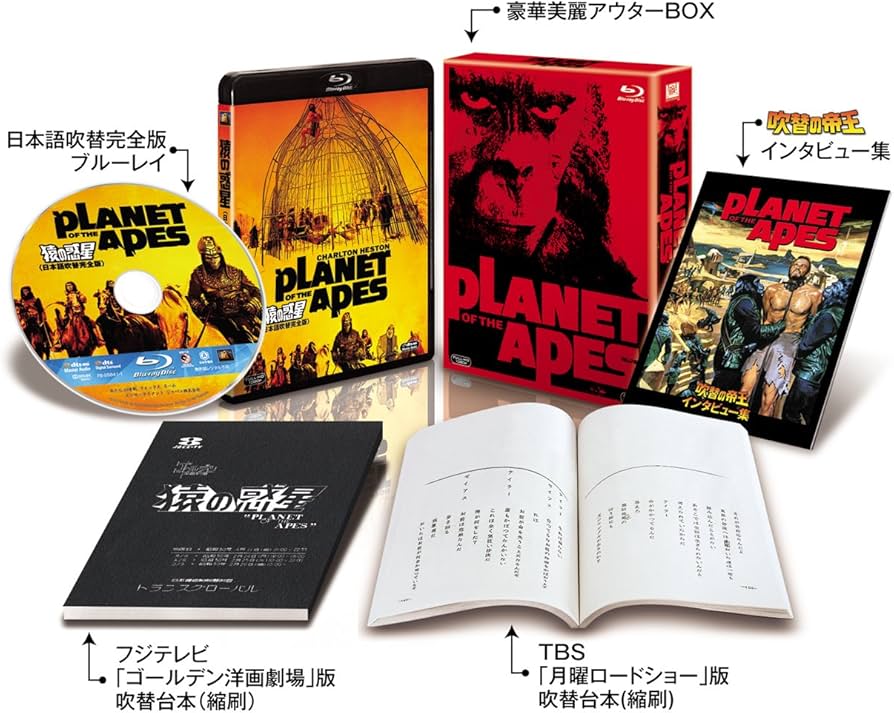 Amazon.co.jp: 猿の惑星(日本語吹替完全版)コレクターズ・ブルーレイ