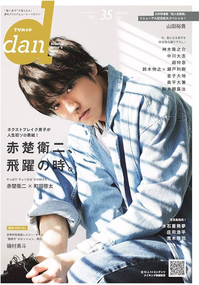 Amazon.co.jp: 【Amazon.co.jp 限定】TVガイドdan vol.35 Amazon限定