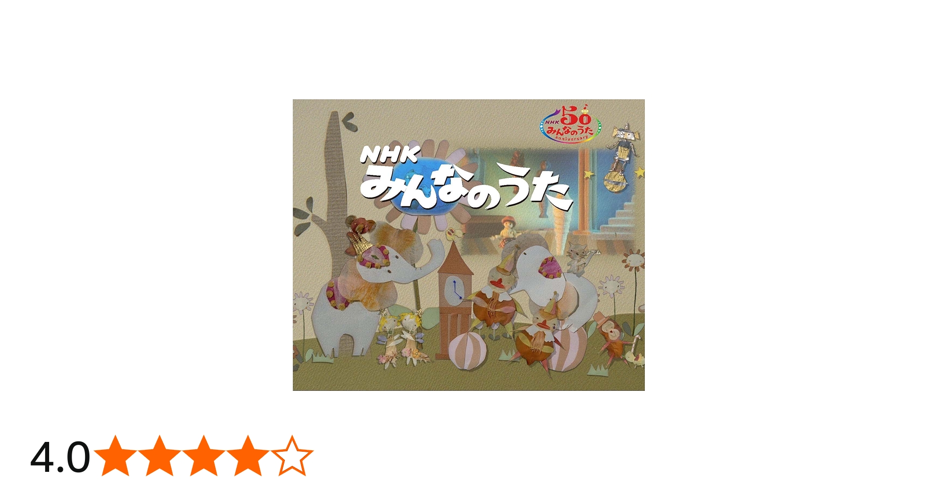 Amazon.co.jp: NHKみんなのうた DVD-BOX 第1集～第12集 全12枚セット