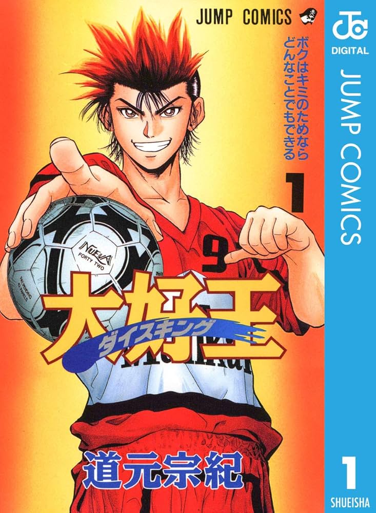 Amazon.co.jp: 大好王―ダイスキング― 1 (ジャンプコミックスDIGITAL