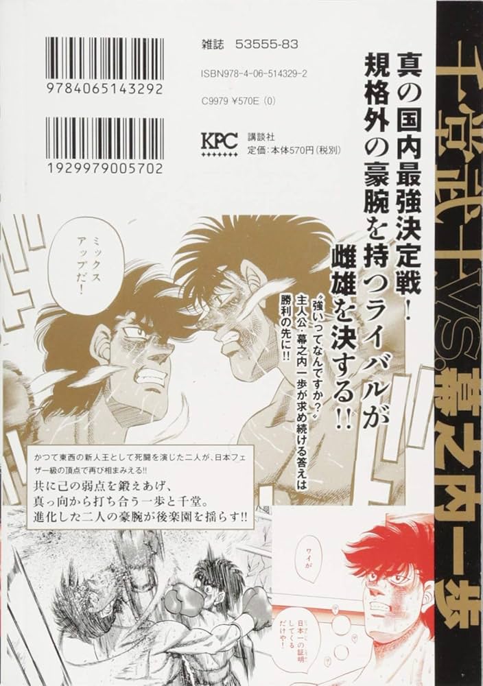 ベストバウト オブ はじめの一歩! 千堂武士VS.幕之内一歩 日本フェザー