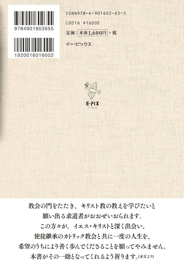 キリスト教信仰のエッセンスを学ぶ より善く生きるための希望の