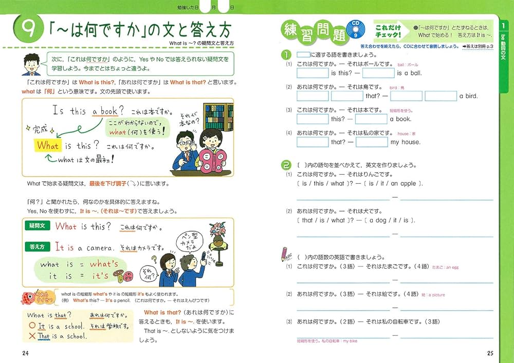 Amazon.co.jp: わからないを わかるにかえる 中1英語 (オールカラー