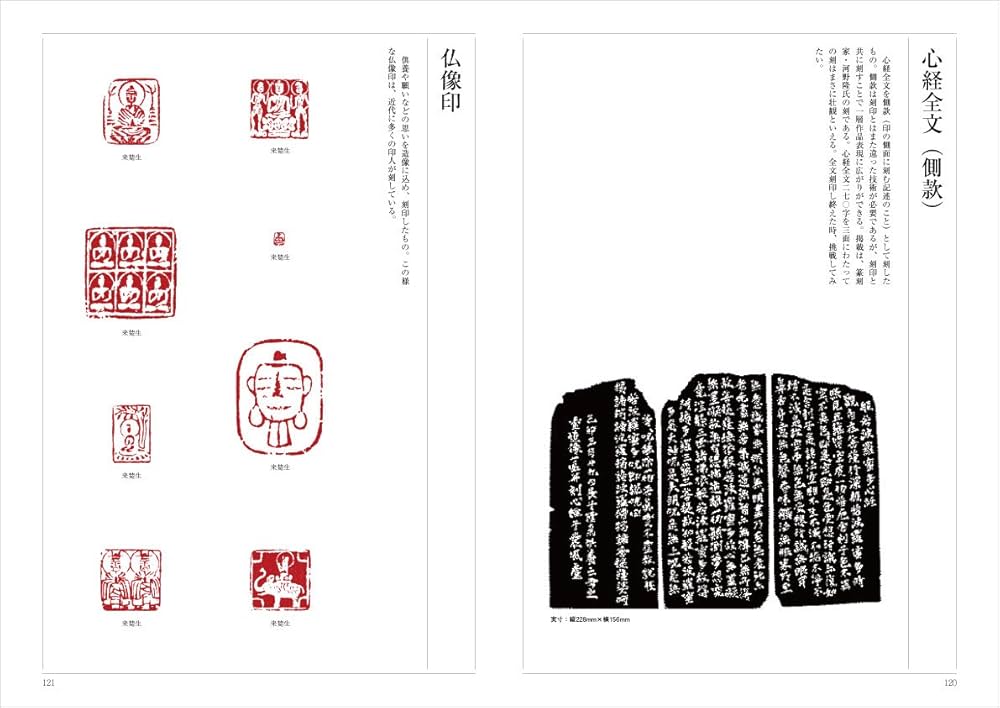 篆刻・般若心経』 | 眞鍋井蛙, 眞鍋井蛙 |本 | 通販 | Amazon