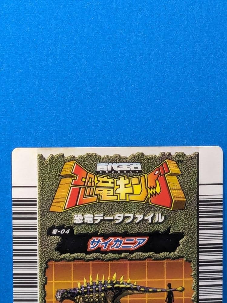 Amazon.co.jp: 恐竜キング サイカニア 第2紀 金レアSP技付2枚セット
