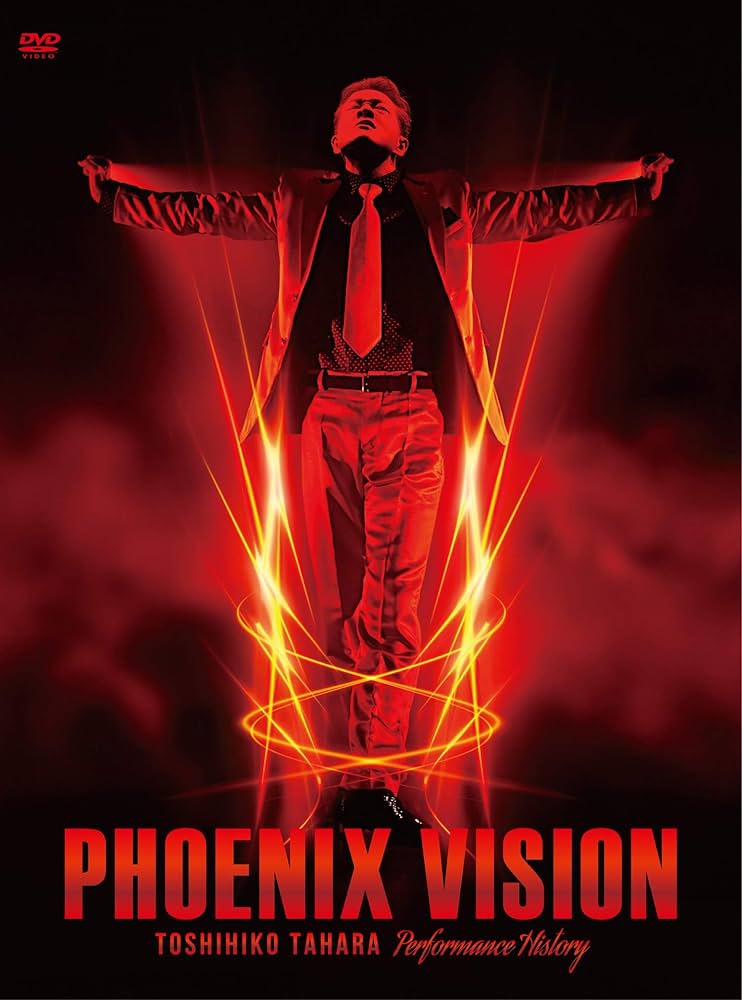 Amazon.co.jp: PHOENIX VISION 〜TOSHIHIKO TAHARA performance