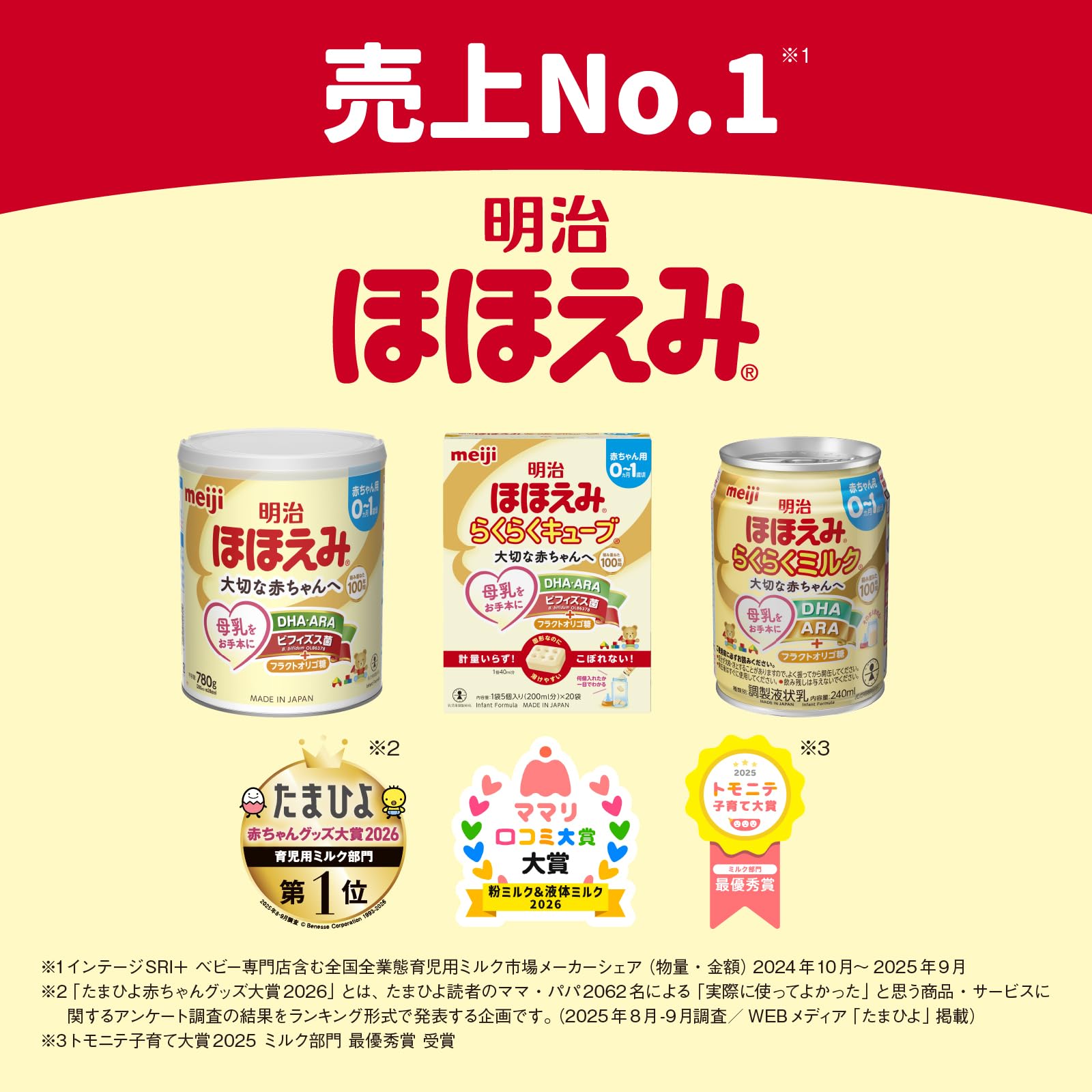 Amazon.co.jp: 明治ほほえみ らくらくキューブ 540g (27g×20袋)[0ヵ月