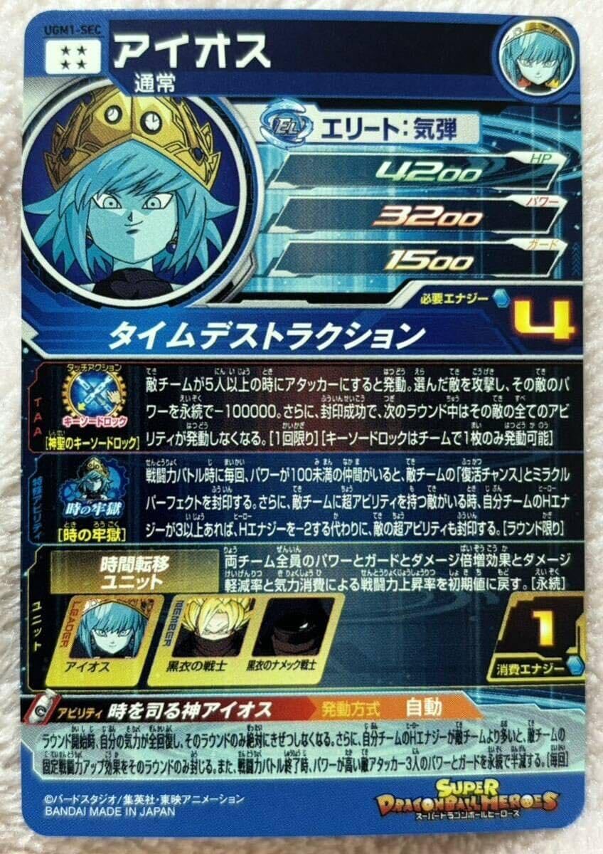 Amazon.co.jp: スーパードラゴンボールヒーローズUGM1弾UGM1-SEC