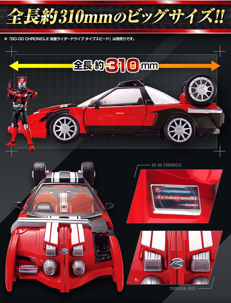 Amazon | SO-DO CHRONICLE 仮面ライダードライブ トライドロン 通販