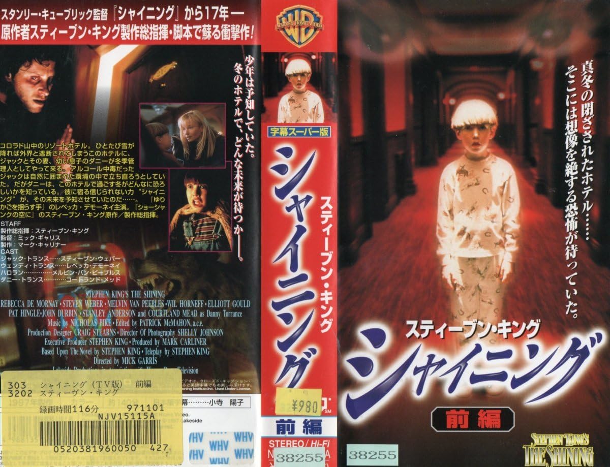 Amazon.co.jp: シャイニング 前後編 2本組 字幕スーパー版