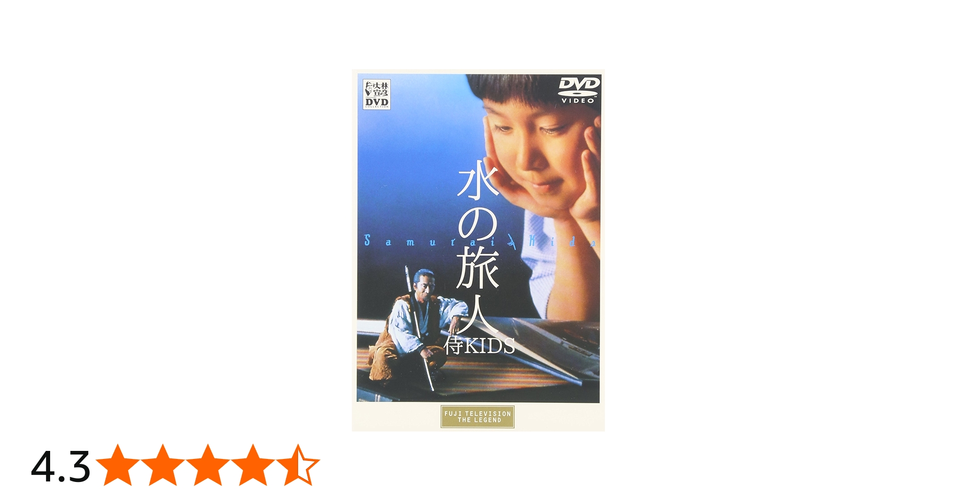 Amazon.co.jp: 水の旅人-侍KIDS- [DVD] : 山崎努, 吉田亮, 伊藤歩