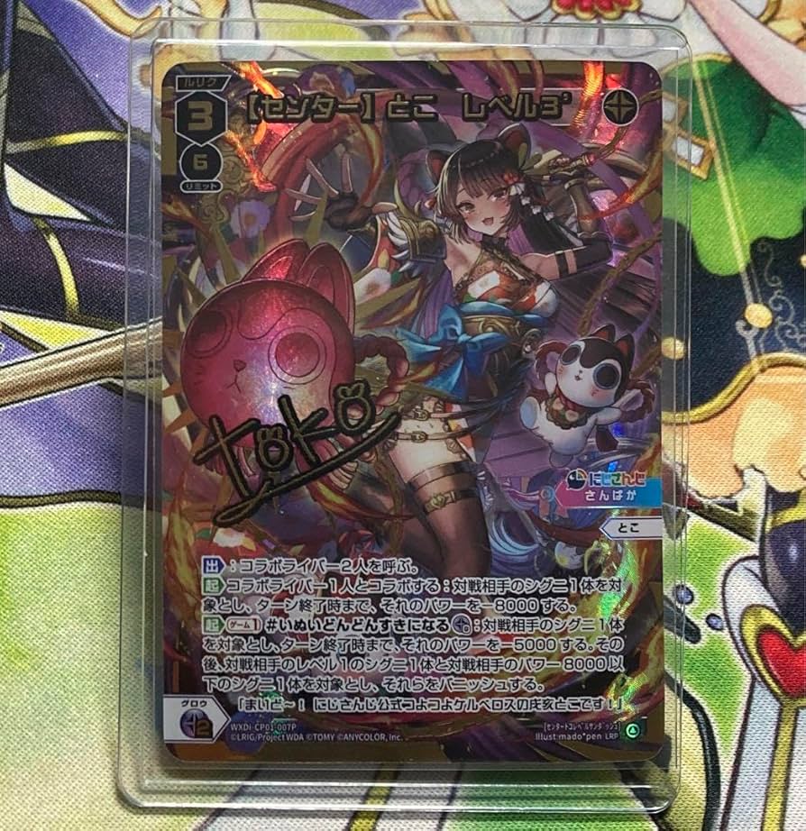 Amazon.co.jp: wixoss センターとこ レベル3' 戌亥とこ サインカード