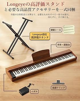 Amazon | 【専用スタンド付き】Longeye ロンアイ 電子ピアノ 88鍵盤