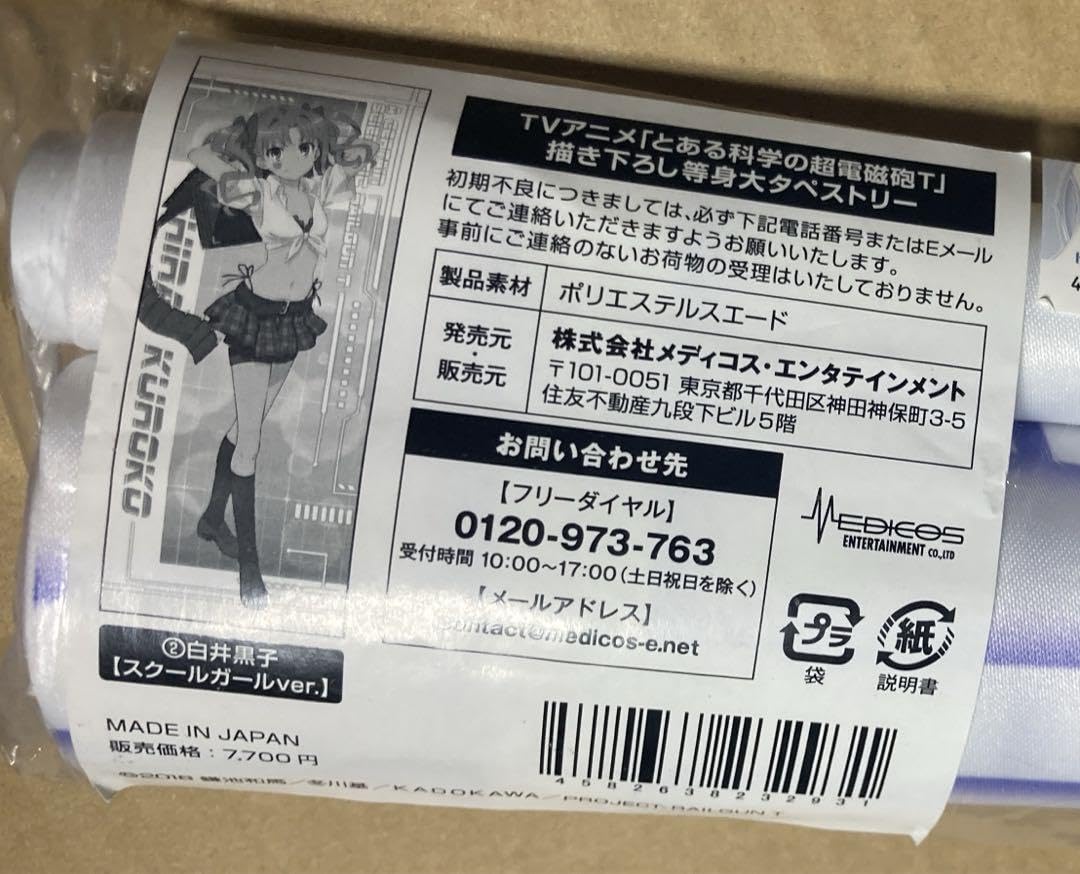 Amazon.co.jp: 白井黒子 スクールガール 等身大タペストリー ドンキ と