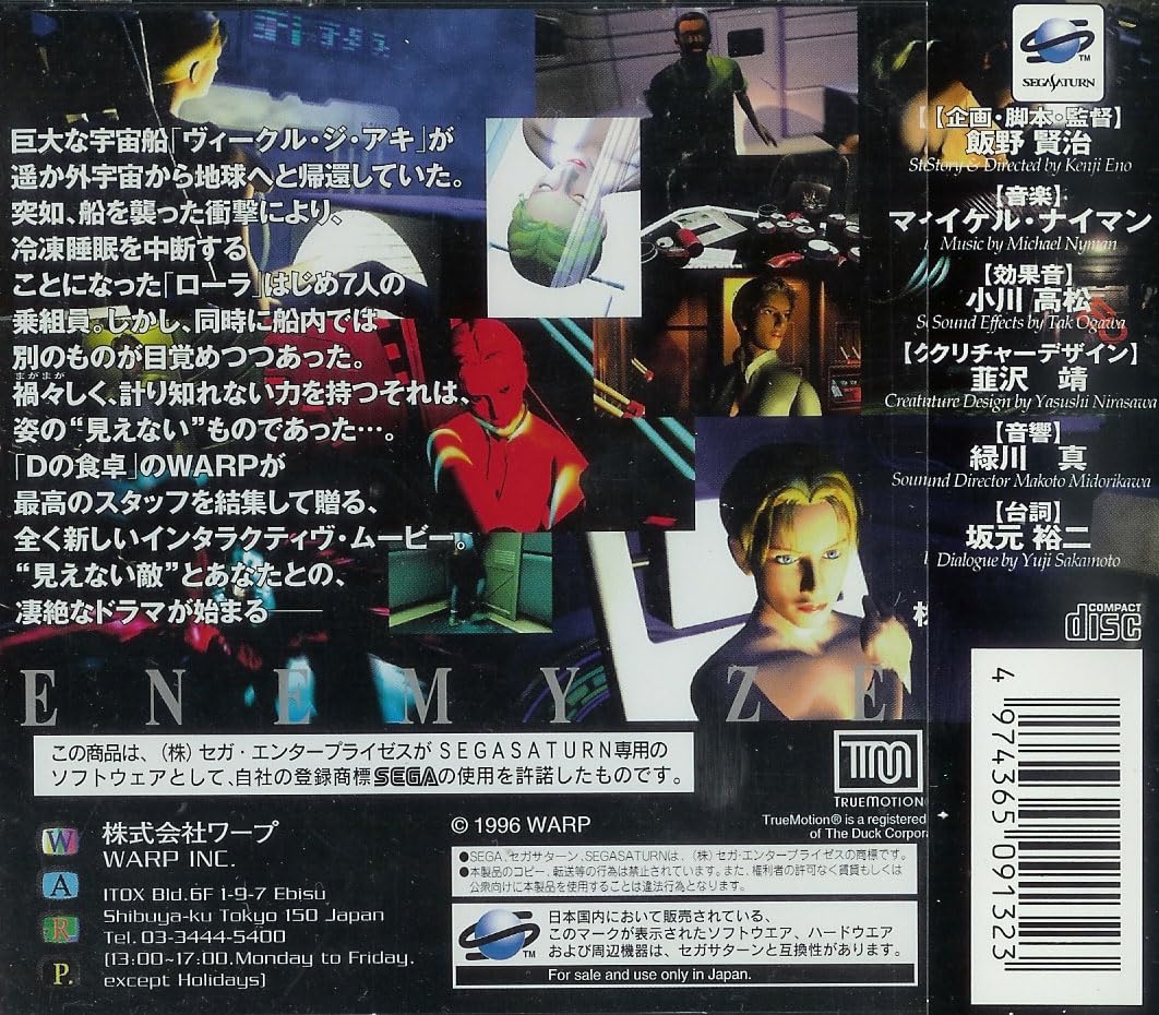 Amazon | エネミー・ゼロ | ゲームソフト