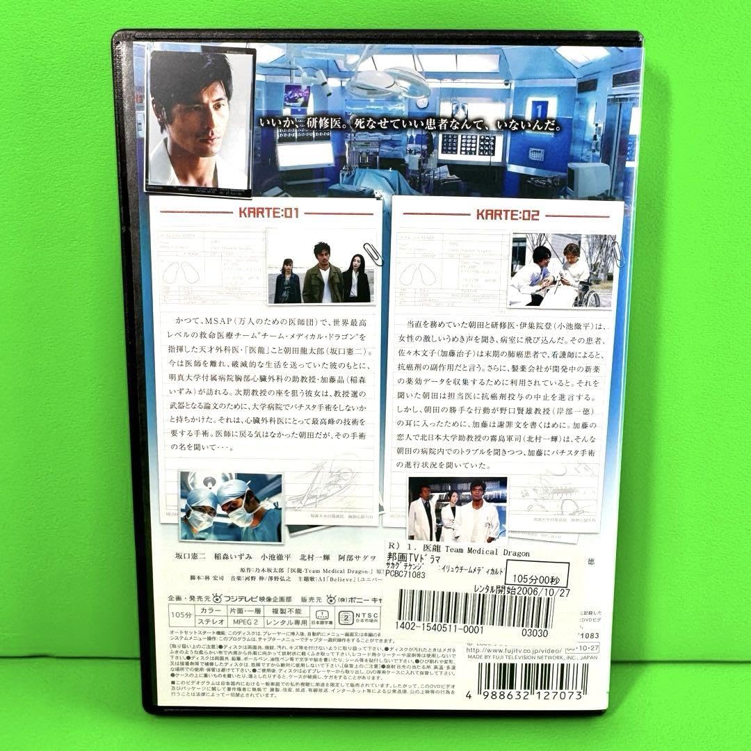 Amazon.co.jp: 医龍 DVD 全6巻 全巻セット 坂口憲二 稲森いずみ 小池